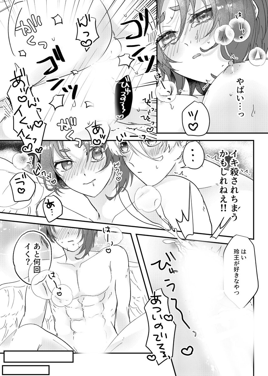(4/12)
悪魔×天使のサンプルここまで 
