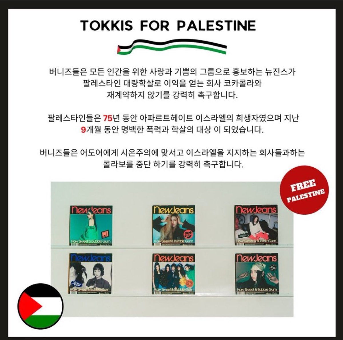denimchildd's tweet photo. Dear @NewJeans_ADOR,

Please consider donating to Palestinians. Bunnies will be thankful to witness their idols helping the victims of ethnic cleansing &amp; displacement.

Thank you.
#GetUpForPalestine_NewJeans
#TokkisForPalestine 
#HybeDivestFromZionism https://t.co/HKVwfP1LWc