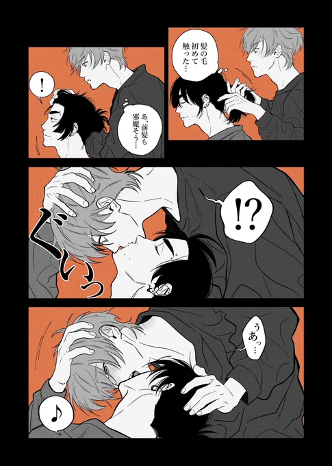 隙あらば
 #創作BL #めぐむくんは隠したい 