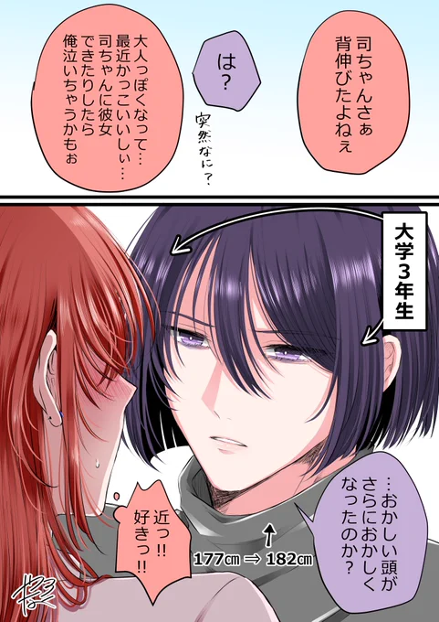 【司やな】
大器晩成型だった
#創作BL 