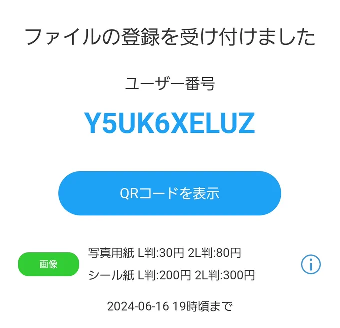 ネトプリしてみたい方どうぞ 