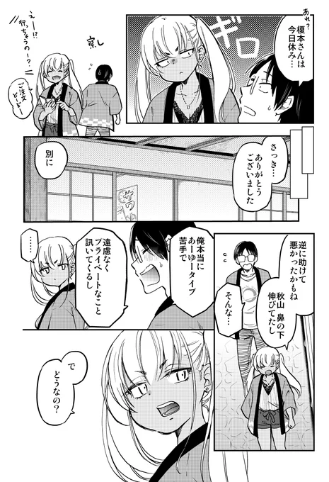 なかなか お互いの「好き」が交わらない ギャルとオタク(3/4) 