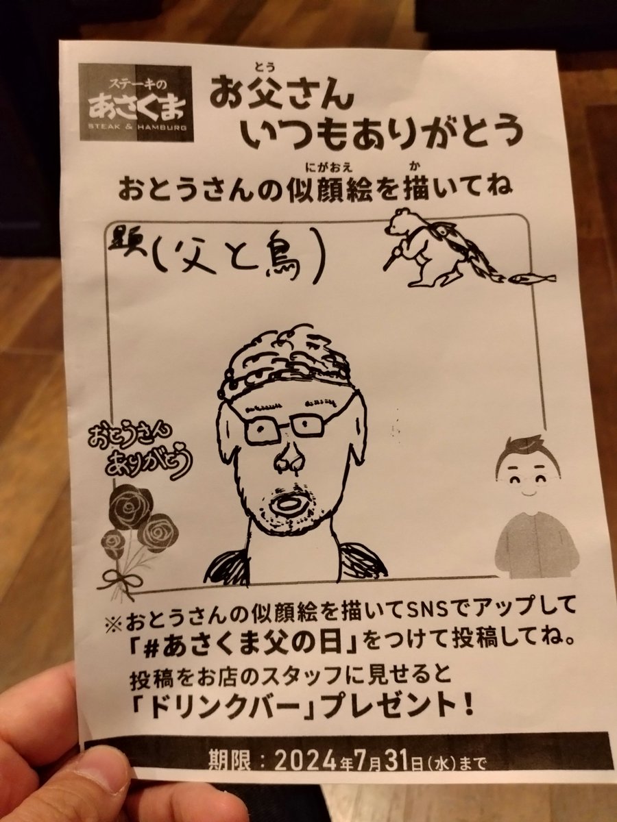 odebutakusan's tweet photo. ありがとう！
#あさくま父の日 https://t.co/KWybJhZwS5