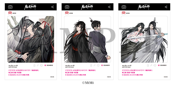 ⭐特典情報⭐
#魔道祖師日本語版ラジオドラマ 第三期前編ドラマCD
✨予約受付中✨
今日はK-BOOKS特典をご紹介します！
持ち運びしやすいSNS風クリアカードです。日常の風景を魔道祖師色に染めてください！