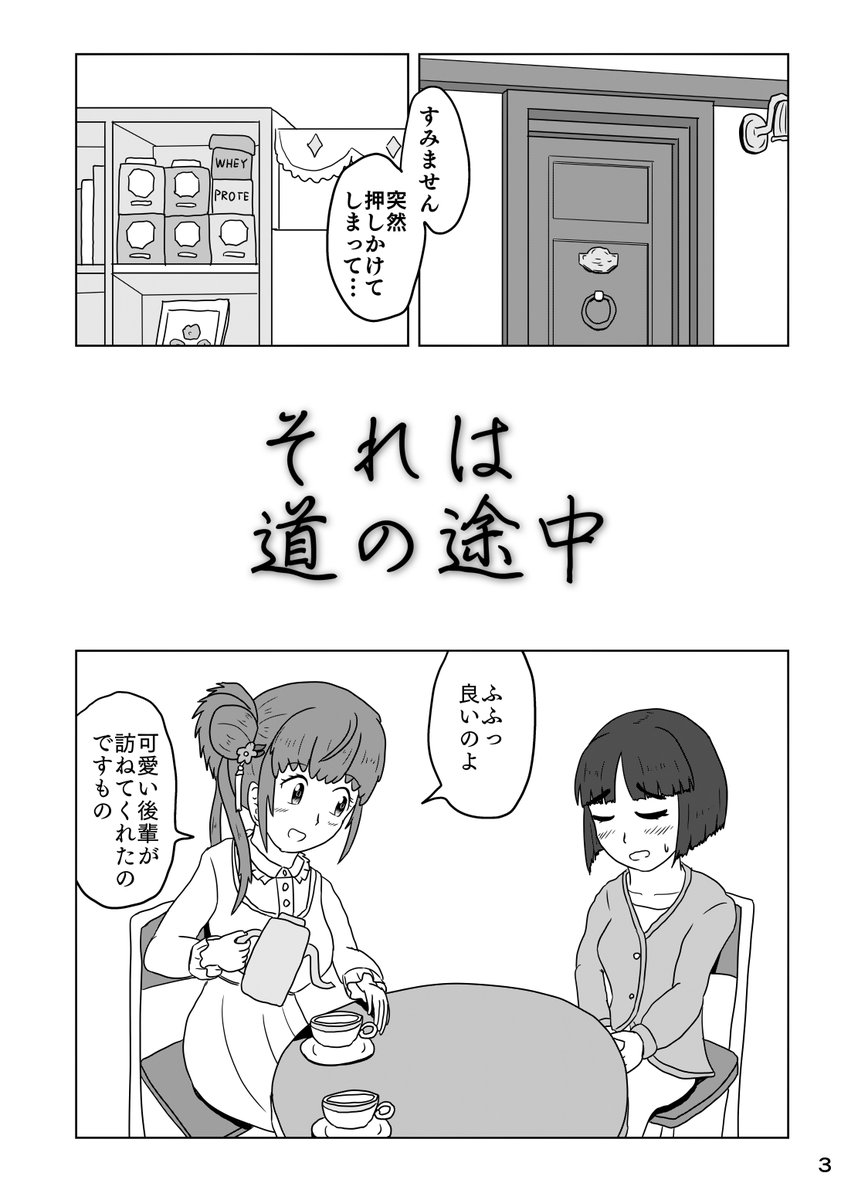 1週間前となりましたので改めて
6/16開催の僕ラブ!42につみれ家【蓮ノ空26】にて新刊「それは道の途中」頒布いたします。
梢先輩が吟子ちゃんに相談受けたりアドバイスしたりクッキー食べたりするお話20pです。かほぎんだったり梢先輩のあれやそれやだったりを微妙に含みます。よしなに
#僕ラブ42