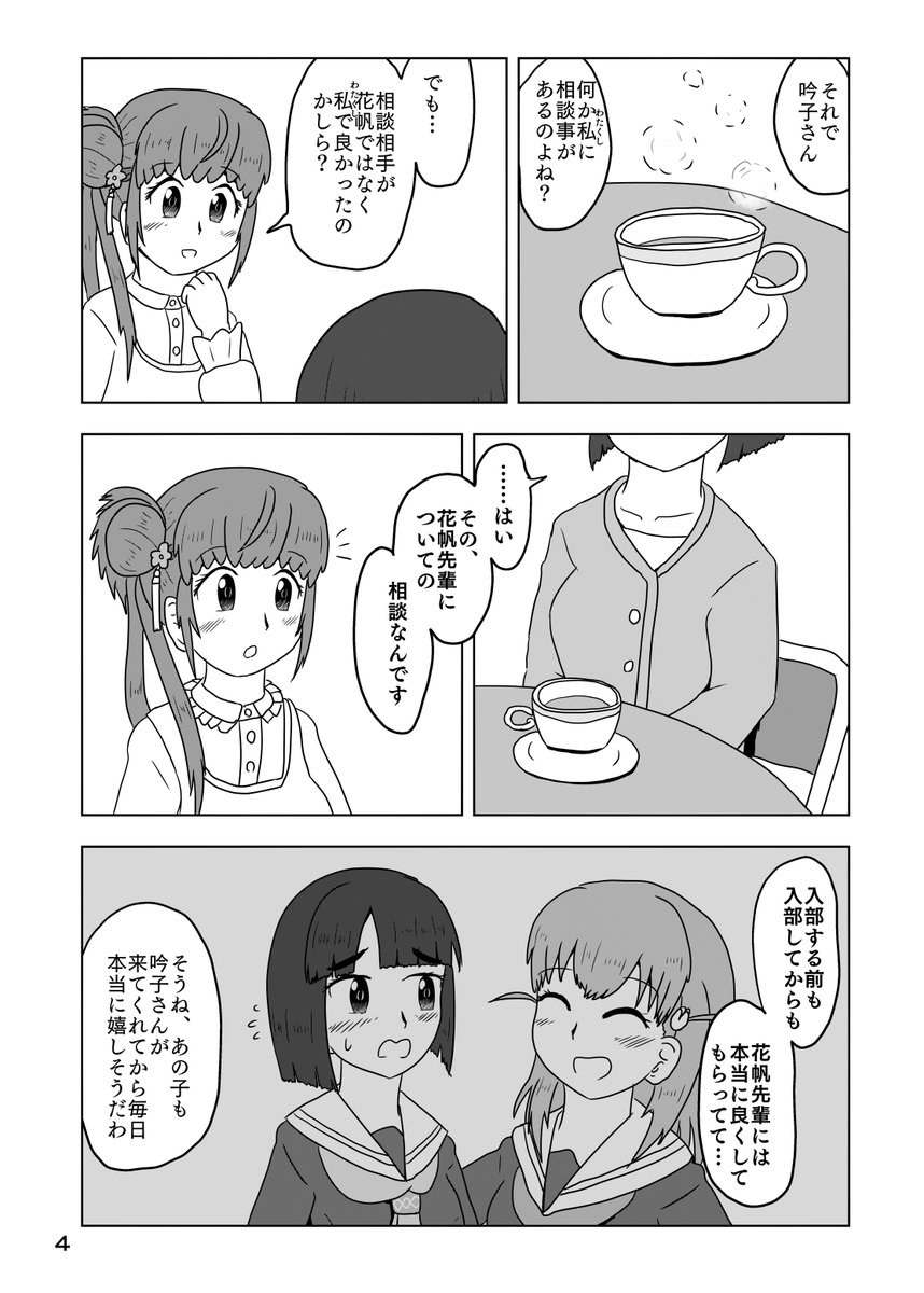 1週間前となりましたので改めて
6/16開催の僕ラブ!42につみれ家【蓮ノ空26】にて新刊「それは道の途中」頒布いたします。
梢先輩が吟子ちゃんに相談受けたりアドバイスしたりクッキー食べたりするお話20pです。かほぎんだったり梢先輩のあれやそれやだったりを微妙に含みます。よしなに
#僕ラブ42