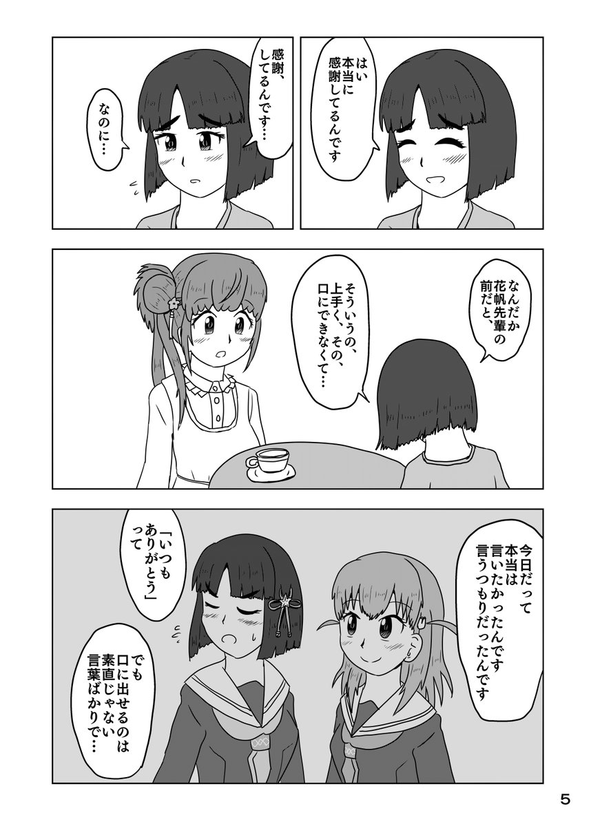 1週間前となりましたので改めて
6/16開催の僕ラブ!42につみれ家【蓮ノ空26】にて新刊「それは道の途中」頒布いたします。
梢先輩が吟子ちゃんに相談受けたりアドバイスしたりクッキー食べたりするお話20pです。かほぎんだったり梢先輩のあれやそれやだったりを微妙に含みます。よしなに
#僕ラブ42