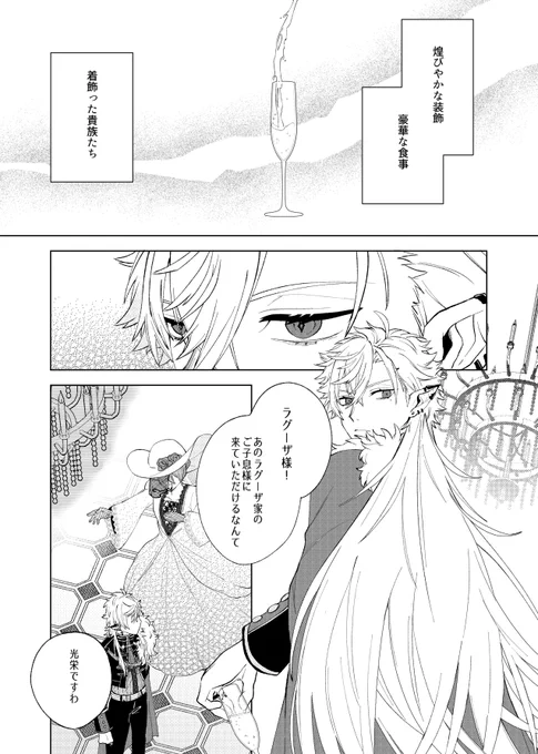 #にじそうさく09
新刊サンプル(吸亜)+部数アンケート

葛葉(ラグーザ様)が魔界で出会ったのはちっちゃいレヴィちゃんで・・・?
全年齢/A5/28P/400円予定

アンケートフォーム↓(新刊2種共通)
https://t.co/2ECUP33VWm

(1/2) 