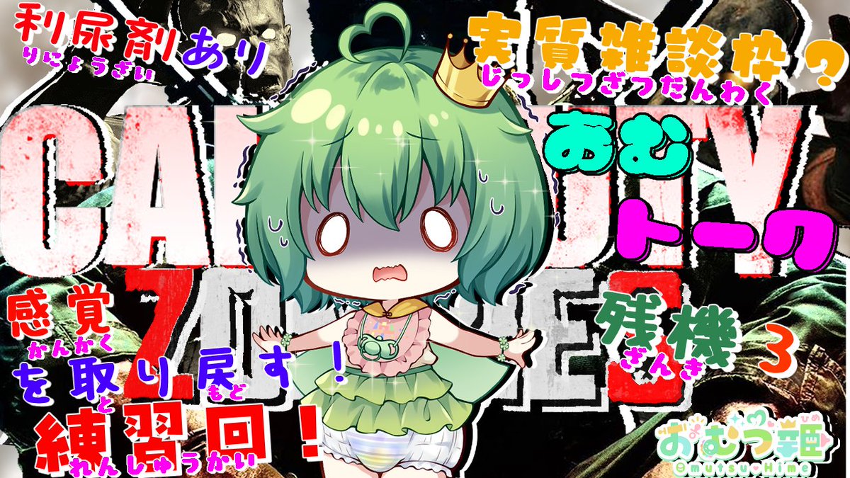 OmutsuHime's tweet photo. おともだちの皆〜❗
今日の配信の枠を建てました〜✨

【覚悟の練習回✨ 
　　おむつは必須❗
　　　実質雑談おむトーク❗】

今回は #codbo4 です✨

今日は22時から👍
お時間合えば来てくださいね〜❗

☆*｡☆*｡☆

https://t.co/r6CkfuQ4im

☆*｡☆*｡☆

#新人Vtuber
#おむつ
#ABDL
#AIart https://t.co/GbkE3pGYp5
