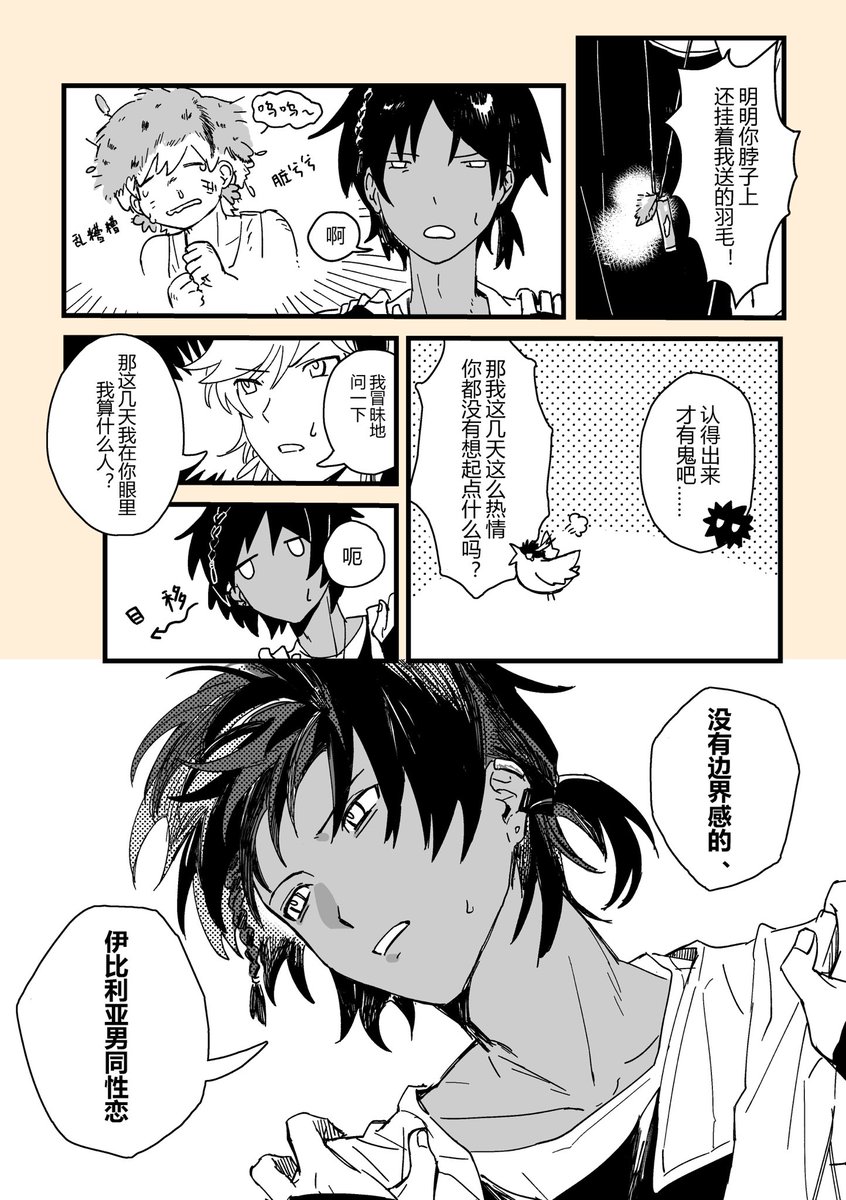 nibao080's tweet photo. #ソンエリ #arknights #アークナイツ
（1/2）中文
“是gay还是伊比利亚人”
作为同事还是有点太暧昧了，但是作为恋人刚刚好
-
儿童节贺图的ooc竹马设定，对二位过去的造谣
-
忘记了一点是：我长期把海胆哥挂坠白色部分认成羽毛，画好分镜后才找到设定图发现是牙齿一类的，所以大家当个傻白甜漫画看看吧🥺 https://t.co/YGKXdO446z