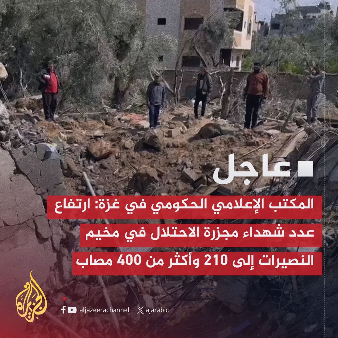 يوم حزين آخر على الإنسانية فقد تجاوز عدد الشهداء ٢١٠ بين امرأة وطفل… يا لبشاعة هذا العالم المظلم أخلاقيا
