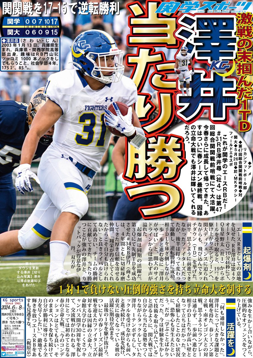 アメリカンフットボール部】第47回総合関関戦前哨戦／対関大／於