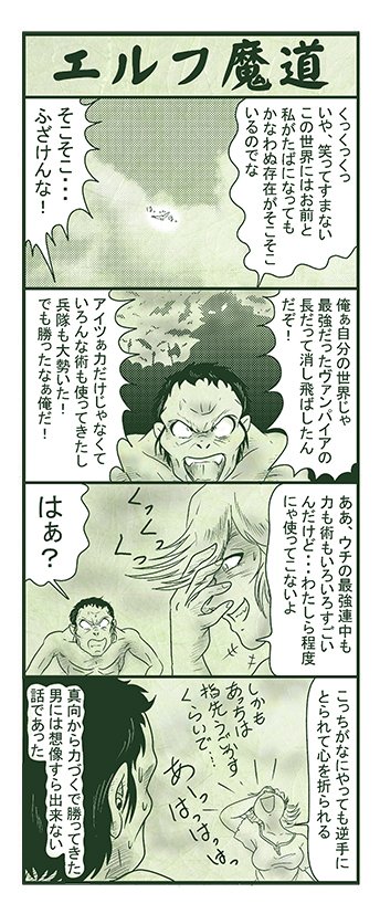 エルフ魔道1837 不死姫とヴァンパイア195 #エルフ魔道 