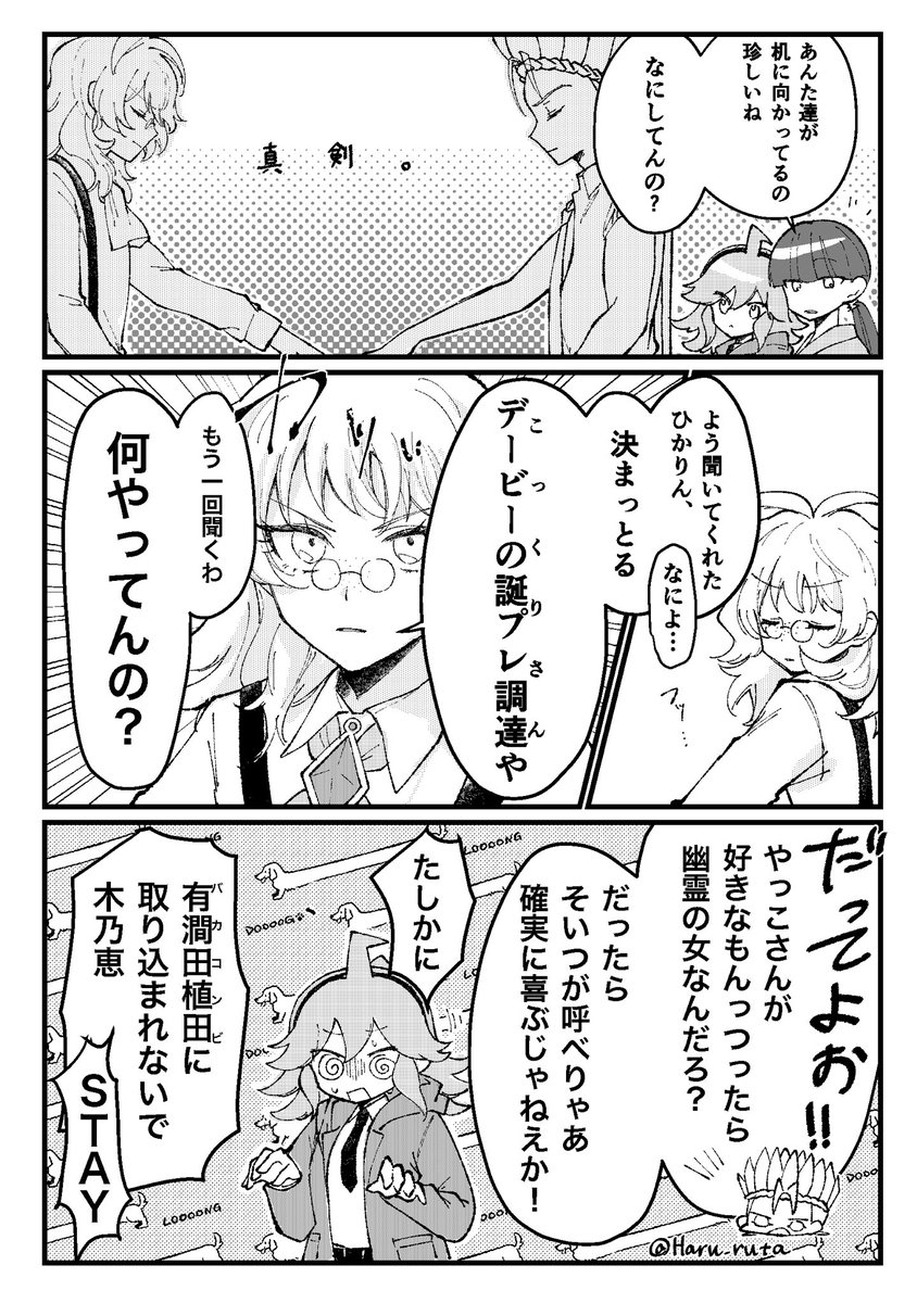 #DRTA #増田Fデイビッド生誕祭2024
デイヴお誕生日おめでとうございます🎈 ※謎平和時空 