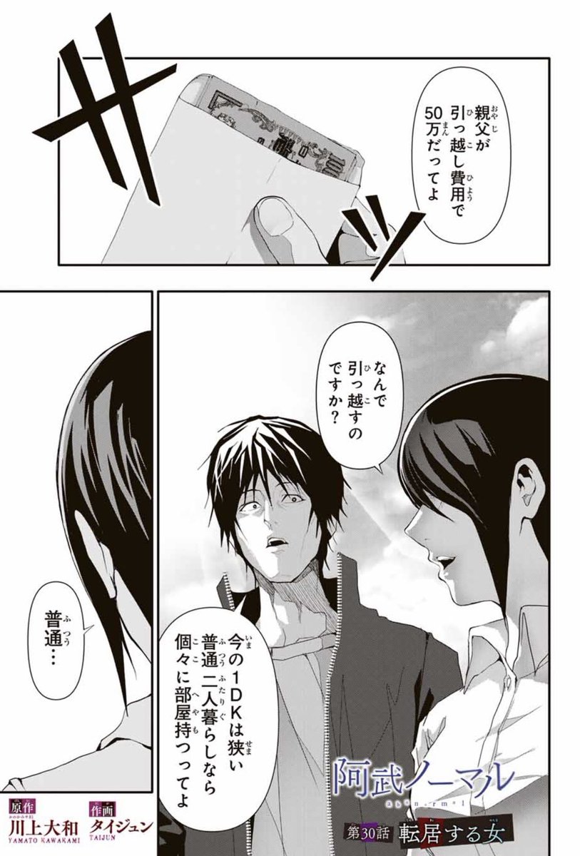 イカれた女の不動産交渉️‼️①

#阿武ノーマル 30話更新しました！
#漫画が読めるハッシュタグ #マガポケ