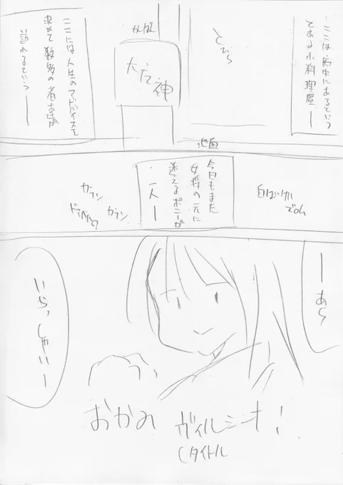 @wasabigoro 冒頭1ページ目こんなんでいかが? 
