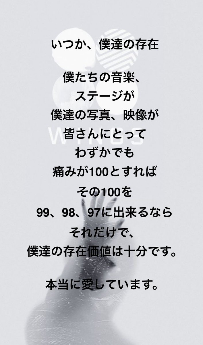 kanakorosukekun's tweet photo. #1日1バンタンDAY180 

【キムナムジュンの言葉】

この🐨の言葉が…

ツラい時、

何度も
頭を過るようになり
いつの間にか……
深い深いバンタンの沼にいました。

彼等にも
アミの存在がずっと、
輝く力で
あり続けてくれますように。
#theWingsTourtheFinal https://t.co/rZeP4CnePU