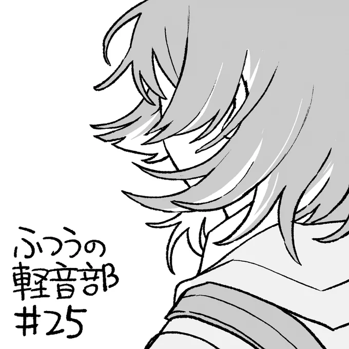 ふつうの軽音部、最新25話が更新されました! 
よろしくお願いします!

[第25話]ふつうの軽音部 - クワハリ/出内テツオ | 少年ジャンプ+ [ https://t.co/mIY7KbXMih ] 