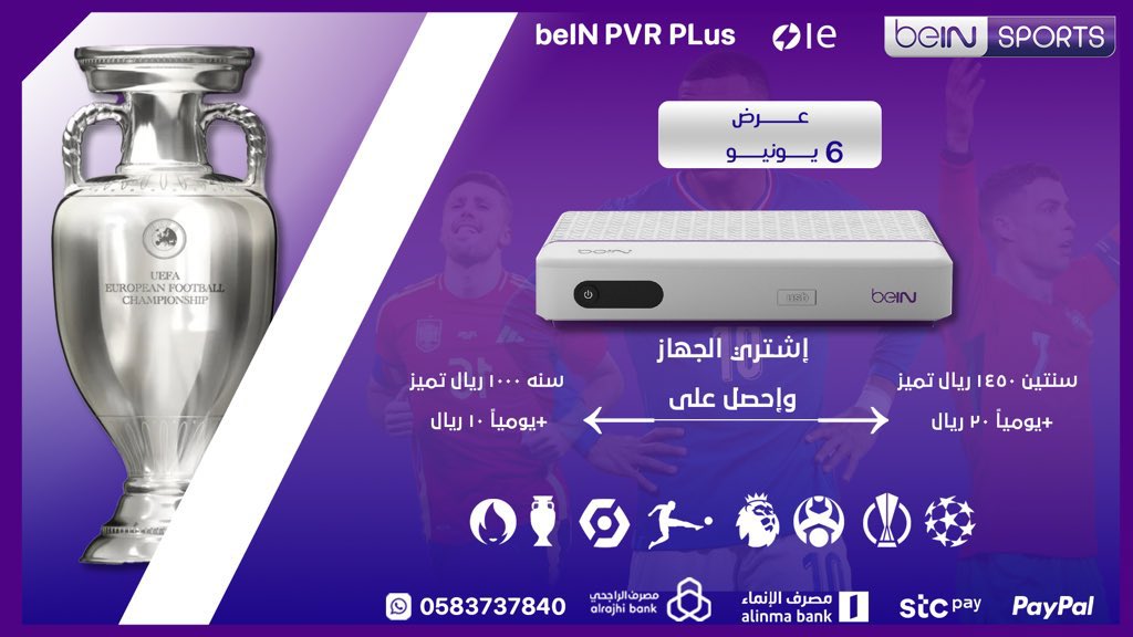 mi2040mim's tweet photo. 🎁سحب على اشتراكين bein connect لمتابعة اليورو

للدخول في السحب
- فولو لـ@ole__sa 
- رتويت للتغريده

السحب بعد ٧ ايام

📦@ole__sa 
متجر يوفّر اجهزة وتجديد bein &amp; Gobx 
مع امكانية عرض الاجهزة المستعمله للبيع

🖇️للطلب والاستفسار https://t.co/OGyuhY4wPi