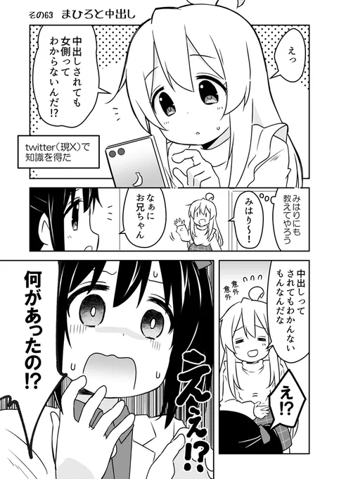 おにまい4コマ「まひろと中出し」 #おにまい #おにまいお絵描き 