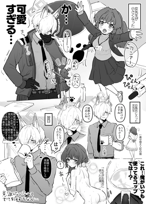 カンナくん×女先生です 男体化注意 