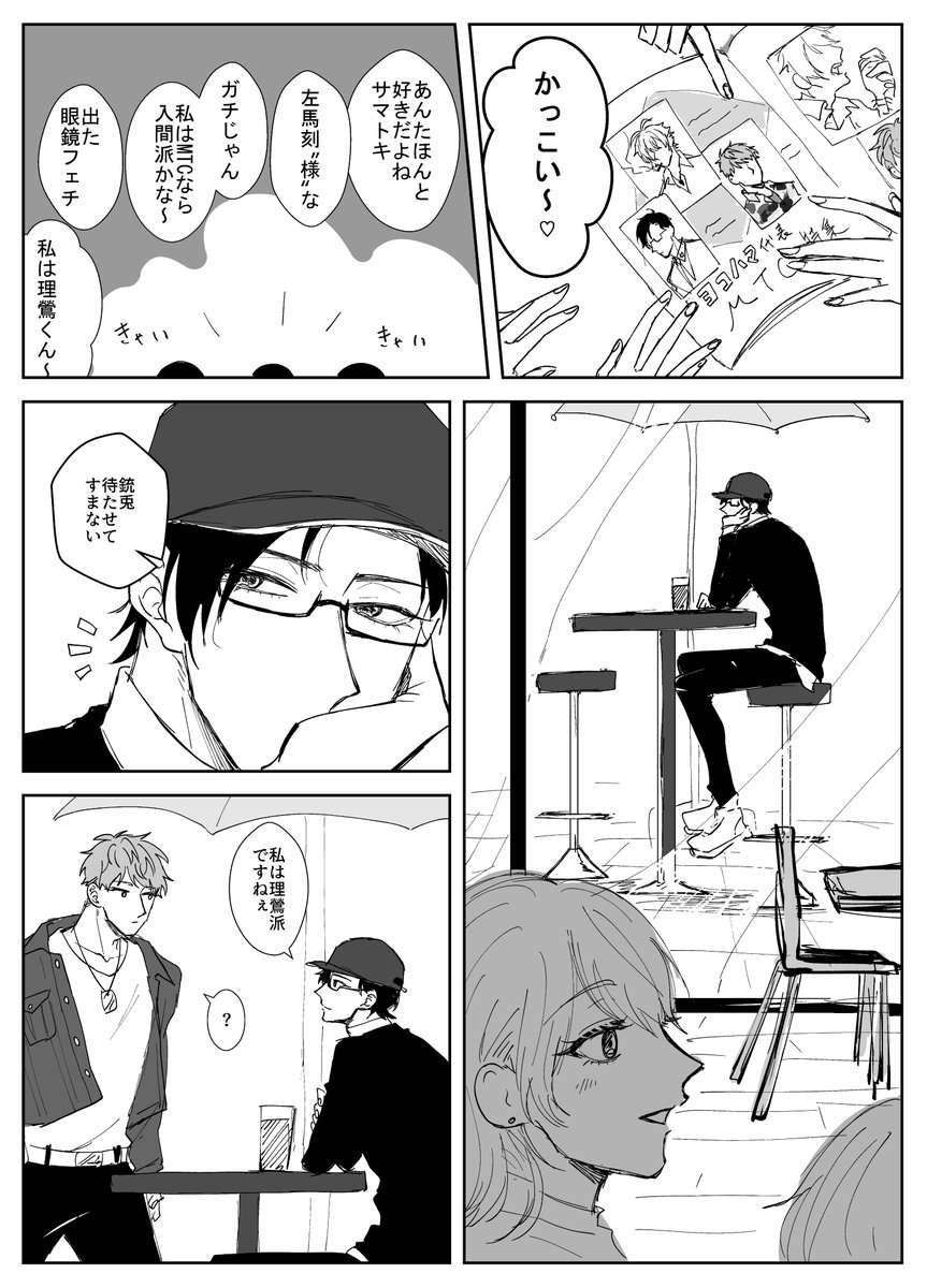 #理銃ワンドロ
#理銃強化月間2024夏
お題 〇〇派(+1.5h)
変装デート中 