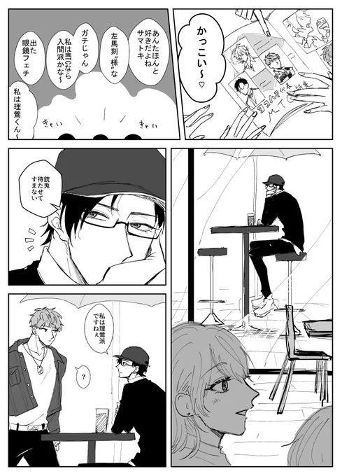 #理銃ワンドロ
#理銃強化月間2024夏
お題 〇〇派(+1.5h)
変装デート中 