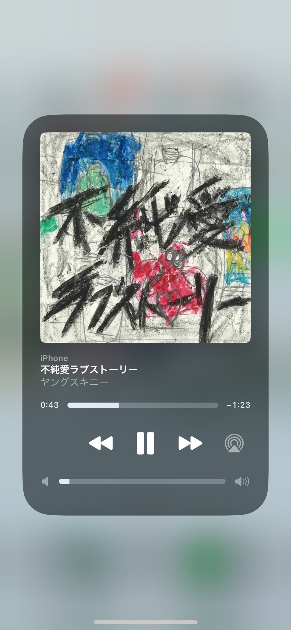 不純愛ラブストーリー - Search / X