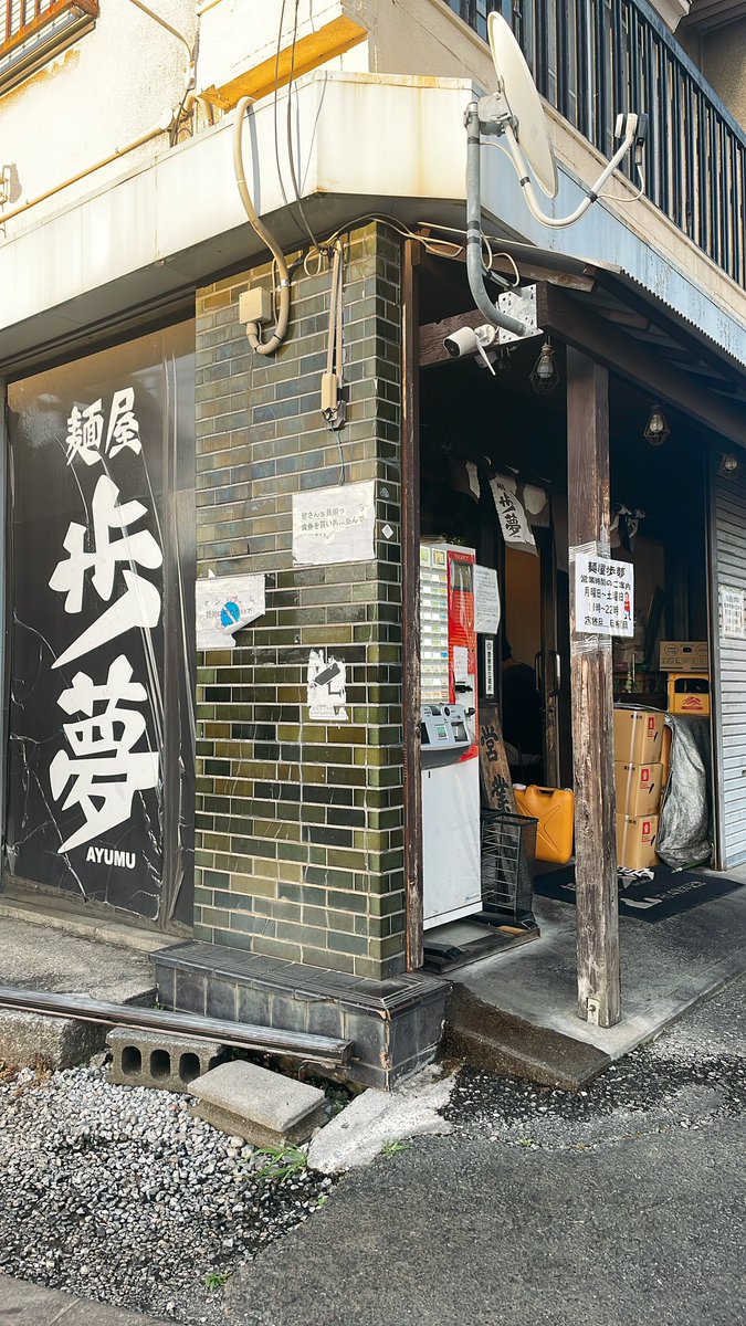 ssrro0510's tweet photo. 初訪問→麺屋 歩夢！
本日6/8より冷やし中華スタート
早速行ってきました！
ゴマドレ和えのバキボキ麺とトマトは滅茶苦茶美味かった‼︎
サ活はおふろの王様高座渋谷店で鮭山さんのアウフイベント！
#麺屋歩夢 #歩夢 #二郎インスパイア #二郎系 #ラーメン https://t.co/bmEdOdAyRA