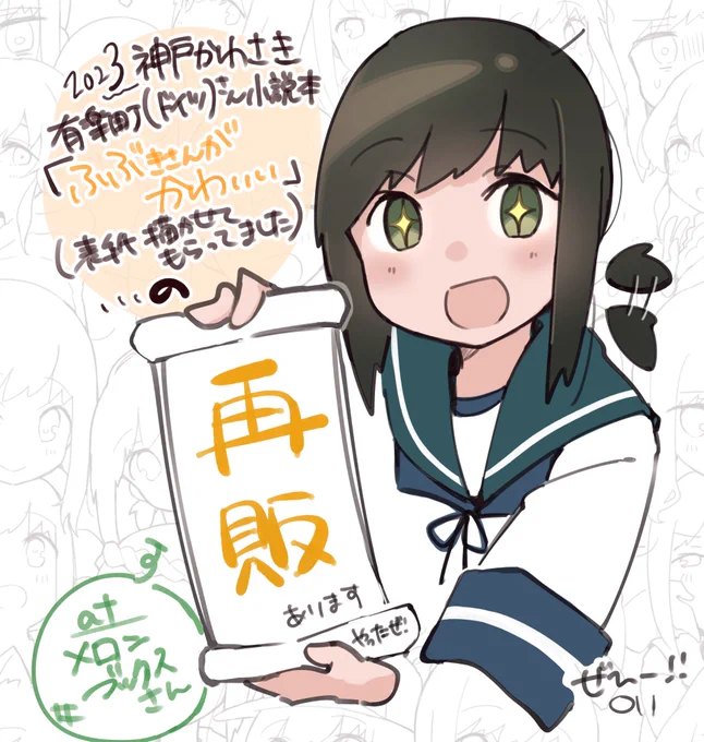 「ふぶかわ」メロブさんで再販してはるそうです!ヤッタゼ!!ぜひーーー!
自分はふぶかわ事例集&ふぶかわ例文帳として、またフブキチャン欠乏時に大変お世話になっております(A6サイズ小説本ですー 
