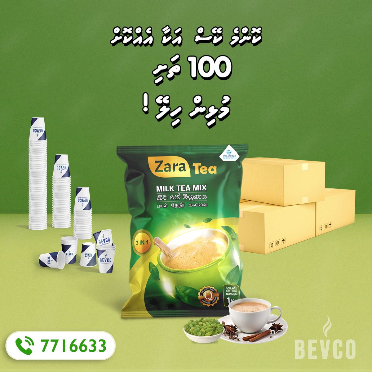 Buy 1 Cardamom Tea Case and get 100 cups absolutely FREE!!! 😃
📞💬 7716633