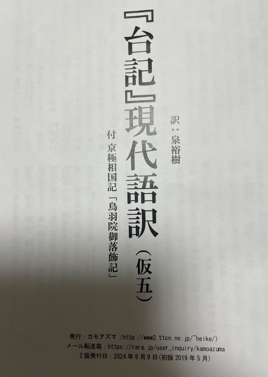 台記』現代語訳(仮五)』に付属してる京極相国記は藤原宗輔の日記になり