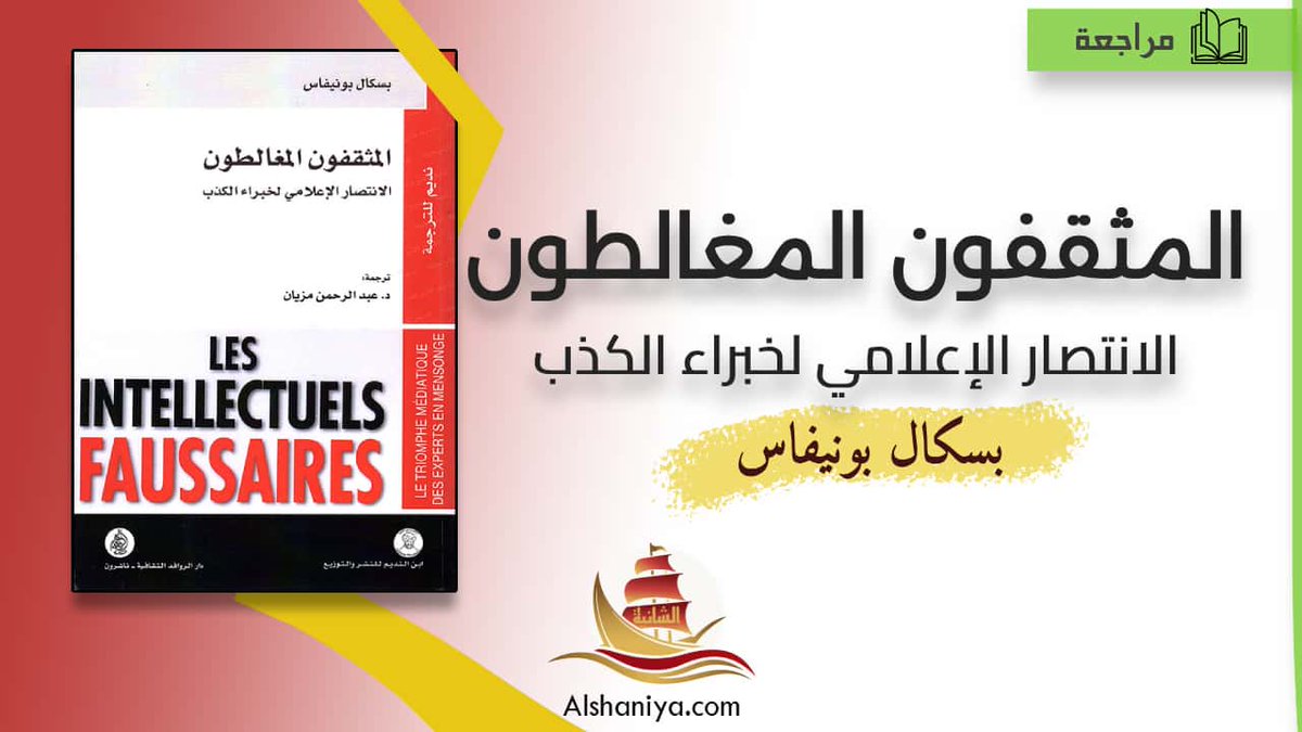 الشانية tweet media