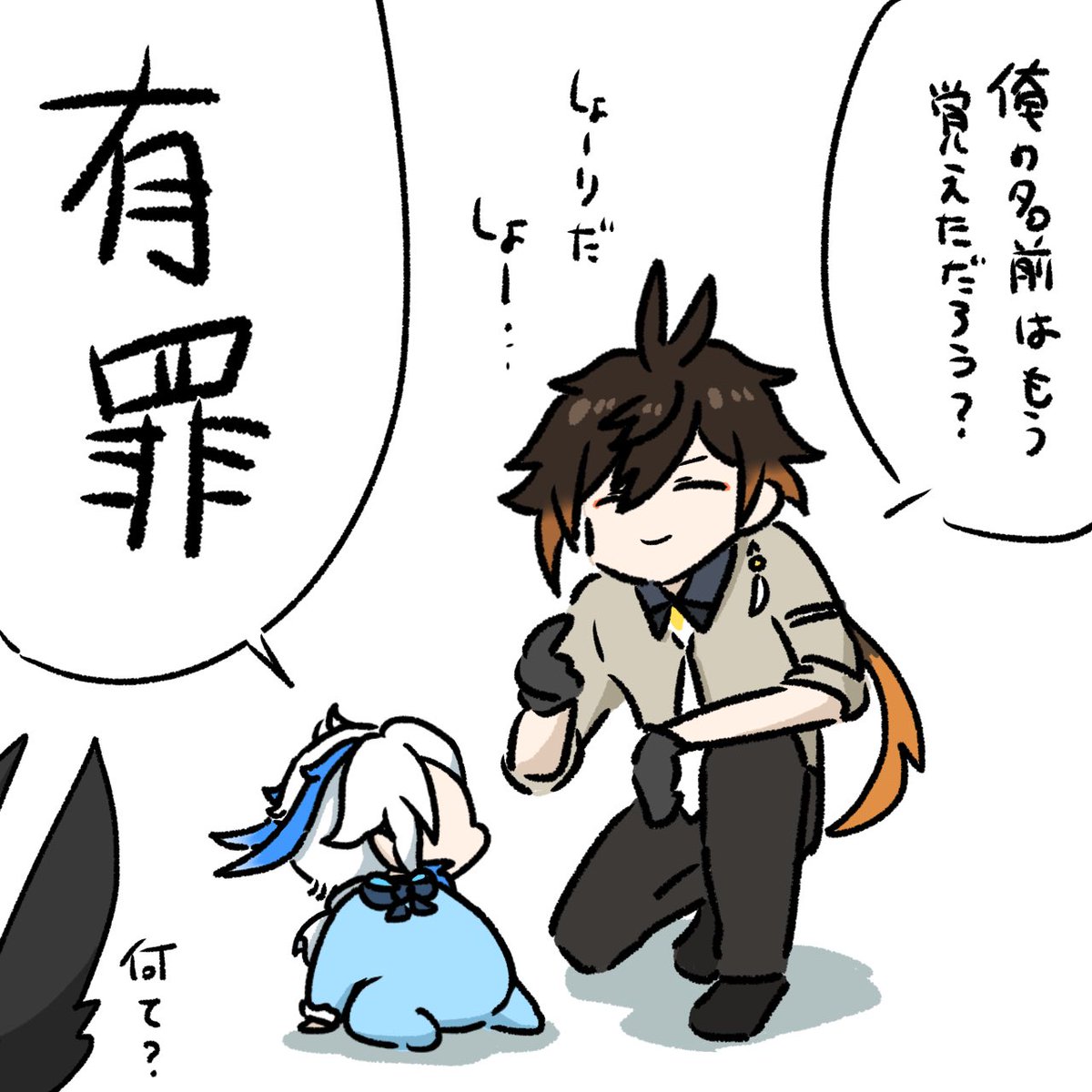 「有罪」だけ流暢なばぶ水龍 