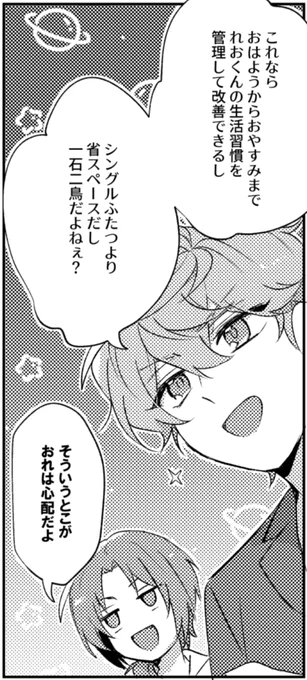 原稿進捗～🦁🐱
またベッドの話してる……シュレディンガーのベッドなので…… 