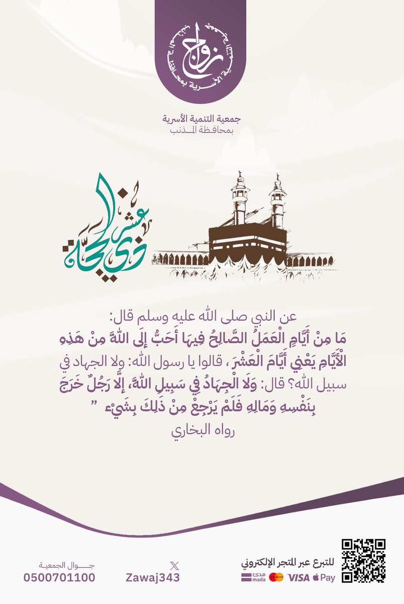 ZawajMethnb's tweet photo. ﷺ :"ما من أيام العمل الصالح فيهن أحب إلى الله من هذه الأيام العشر"

ساهم 📲:
https://t.co/ycR3nIMPJu

#عشر_ذي_الحجة https://t.co/T99LVpzNwe