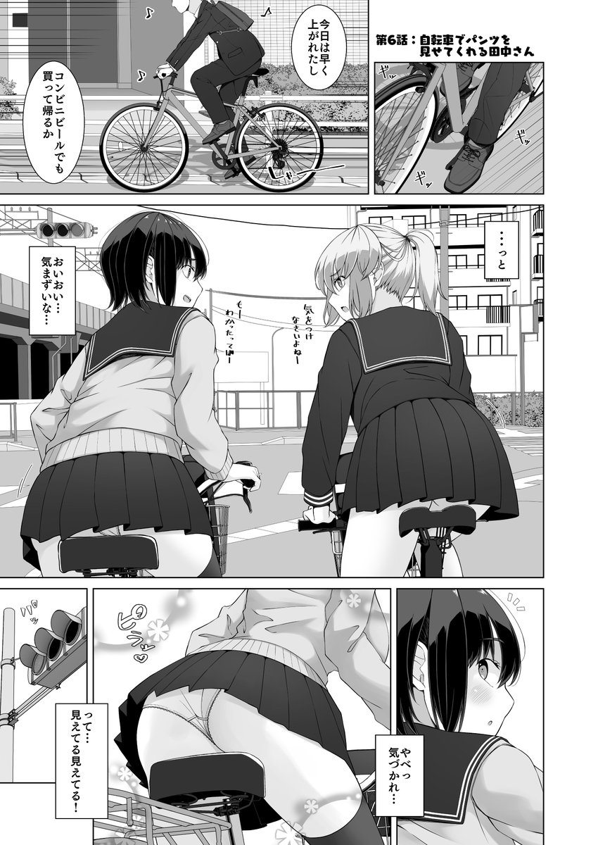 KagiyamaShacho's tweet image. ご無沙汰しております。
オリジナルショートマンガ第6話、「自転車でパンツを見せてくれる田中さん」を投稿しました。
fantia.jp/posts/2800335