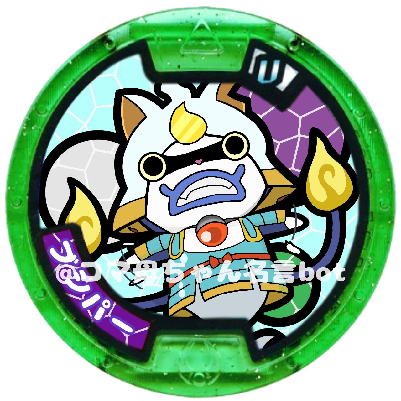 コマ母ちゃんズラ！ on X: 