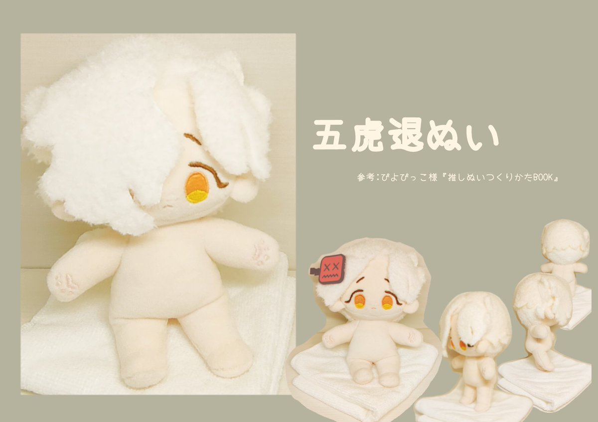 五虎退ちゃん用垢作りました。 #とうらぶ #とうらぶ手芸部