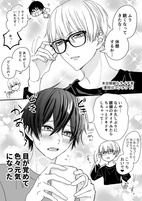 結構どうでもいいですがタイチ君服ベタ塗り忘れてました 