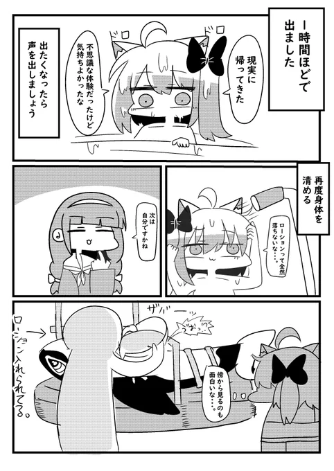 フェチい感じの場所行ってシャチに丸呑みされてきた漫画(4/4) 