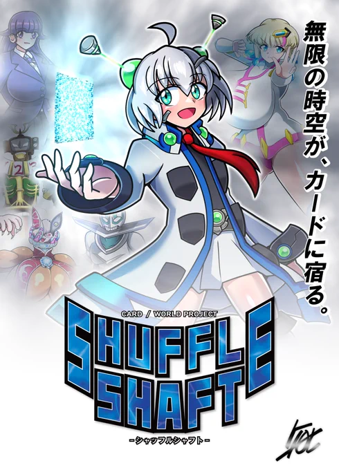 #一次創作 #うちの子 #SHUFFLE_SHAFT久々の投稿になったので改めて周知『SHUFFLE SHAFT』はうちの一次創作のキャラや世界観をオリジナルのカードという共通した形式で展開してみようという試みです。更新次第こちらのツリーにカードおよび自キャラをまとめてこうと思います。 