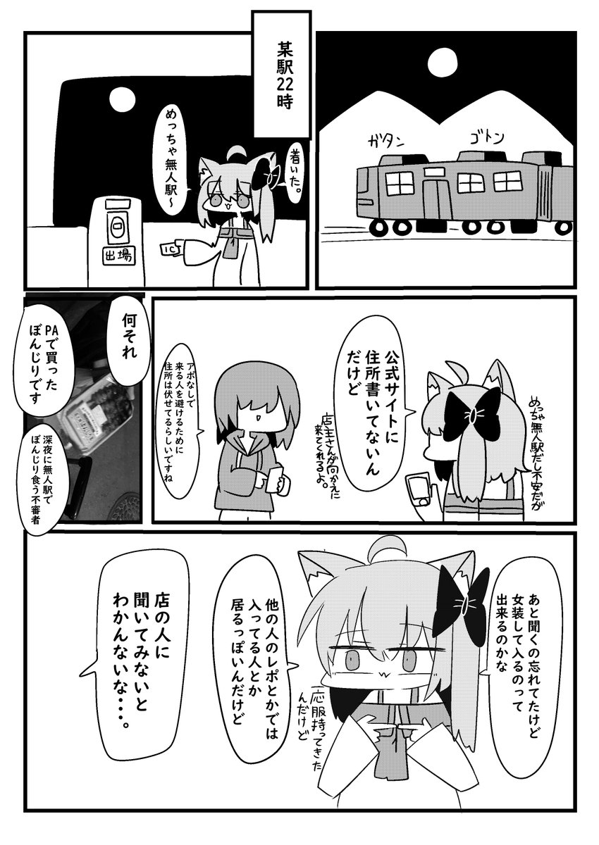 フェチい感じの場所行ってシャチに丸呑みされてきた漫画(1/4) 