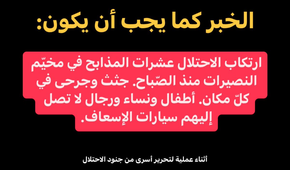 AlaHamdann's tweet photo. الخبر كما يجب أن يكون: https://t.co/GcnGRvxv24