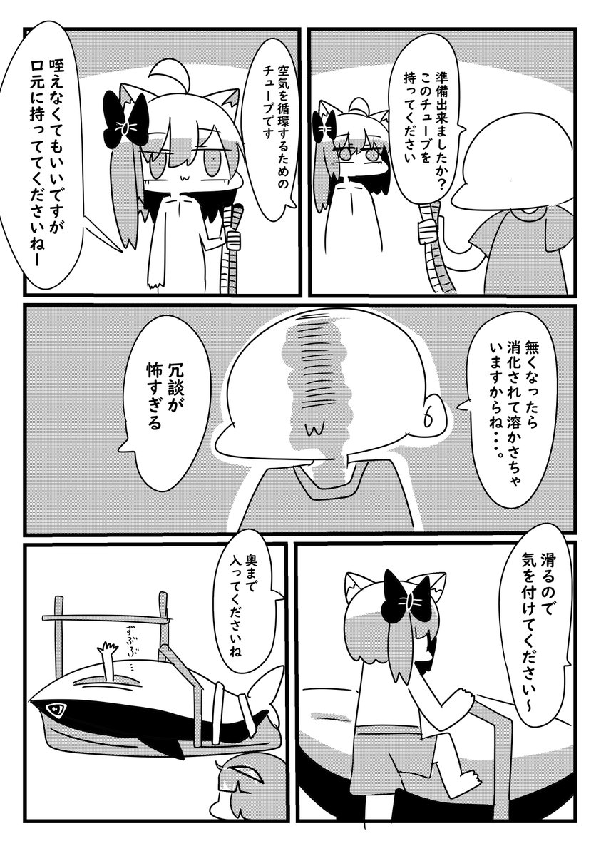 フェチい感じの場所行ってシャチに丸呑みされてきた漫画(3/4) 