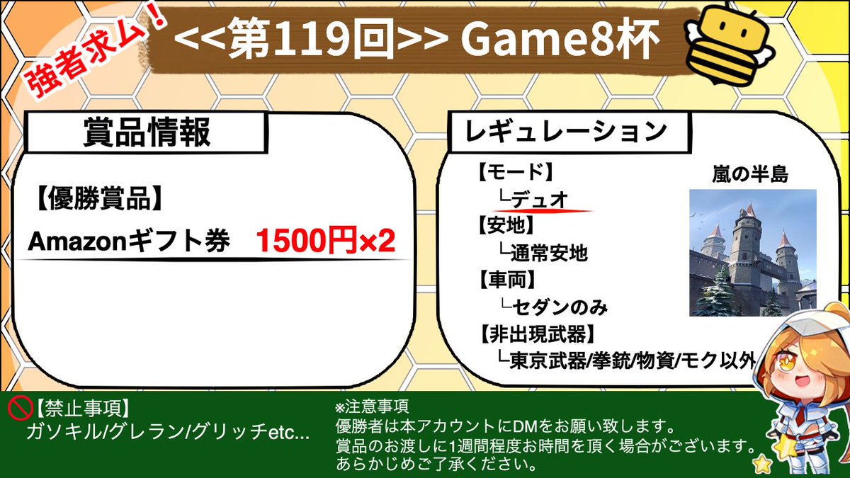 KO_Game8's tweet photo. 【本日21時よりゲリラ開催！】

⏰￤6月8日（土）21:00
👬￤#デュオ #ゲリラ
💰￤1500×2
🐝￤参加条件はこのポストのRP

🔑￤PW公開時間
・ルームNo 10分前
・PW20:58

確定枠はリプにて20:50頃まで

※DMを送るためフォローしていただく必要があります。

#デュオゲリラ https://t.co/HLiJz855kr