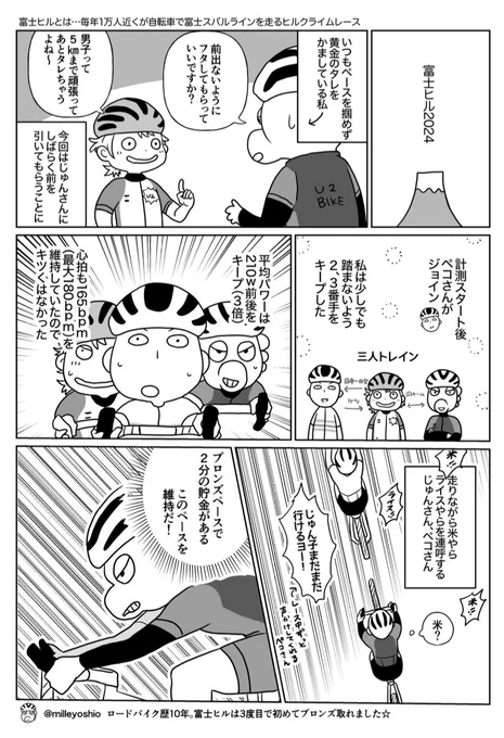 富士ヒル2024 ブロンズ🥉ルポ漫画 1/2

仲間と走った思い出のレースを漫画にしました🚴‍♂️🚴‍♀️🚴

#富士ヒルクライム 