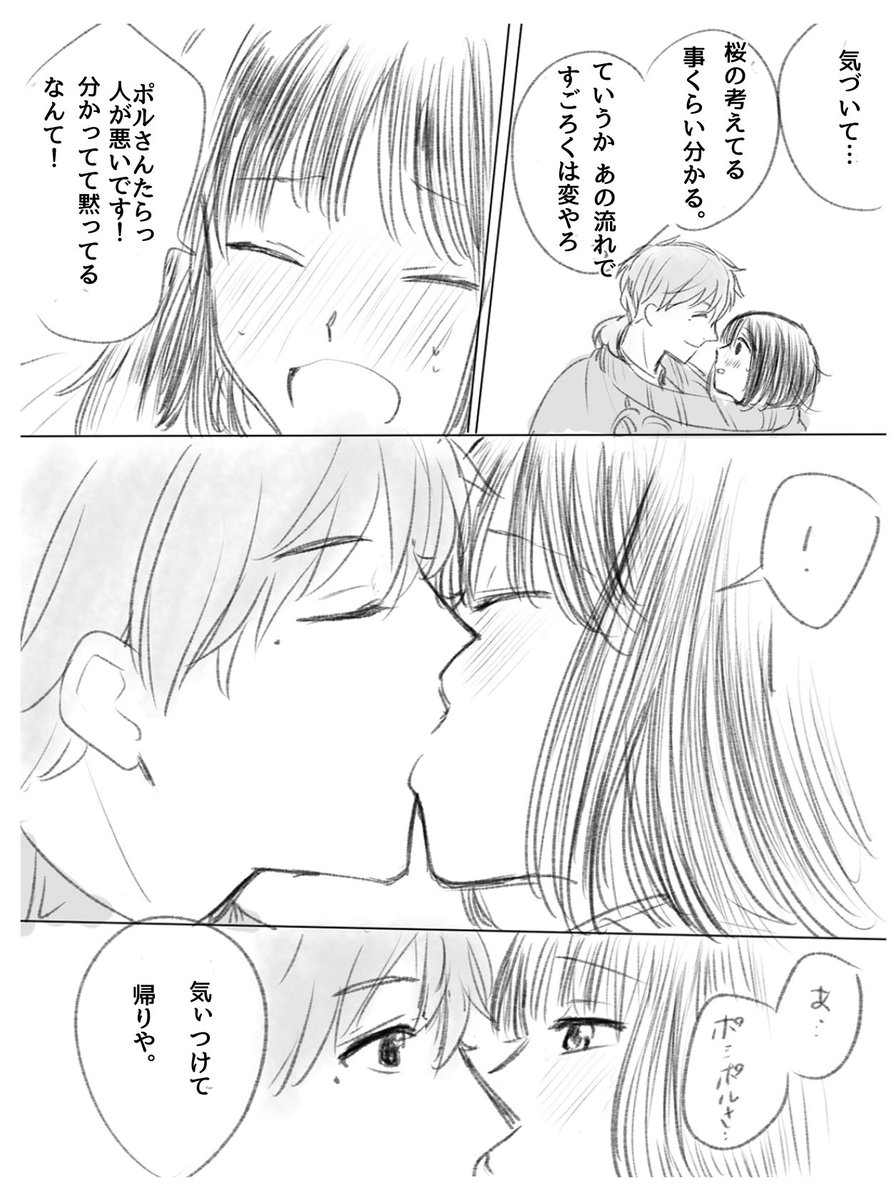ポル桜 
(塩田先生と雨井ちゃんパロ) 