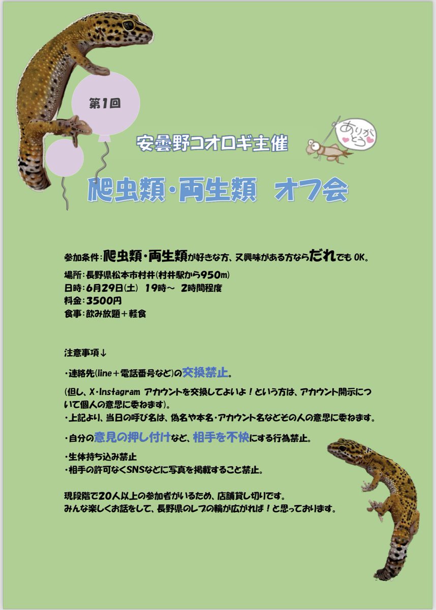 オフ会の内容修正版です🥹
日時6月29日！19時〜
料金3500円に決定です☺️
現在段階の参加者は29名✨✨✨

このままいけば30人以上になるのかなー？🥹🥹🥹
皆様リポストしていただけると嬉しいです☺️