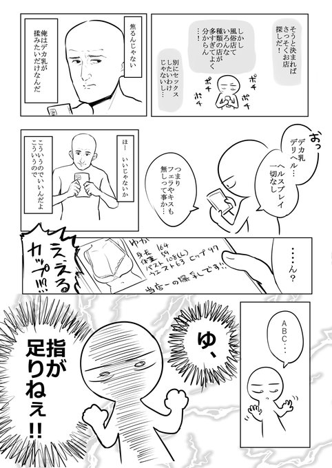 おっぱい揉みレポ漫画の再掲2/3 